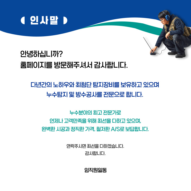 고령 주택누수탐지 전문