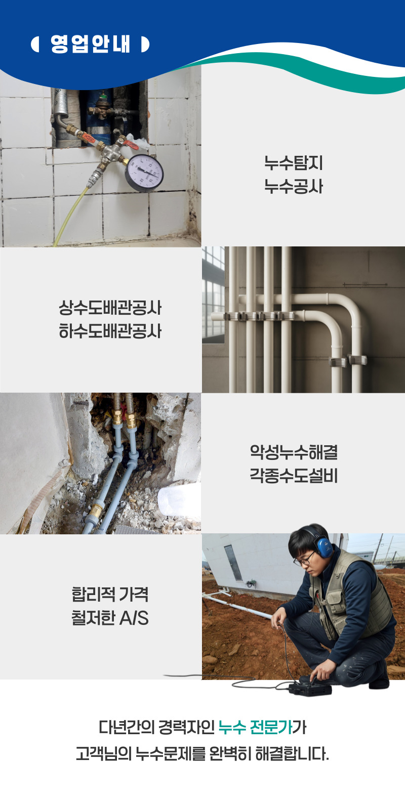 고령 주택누수탐지 전문