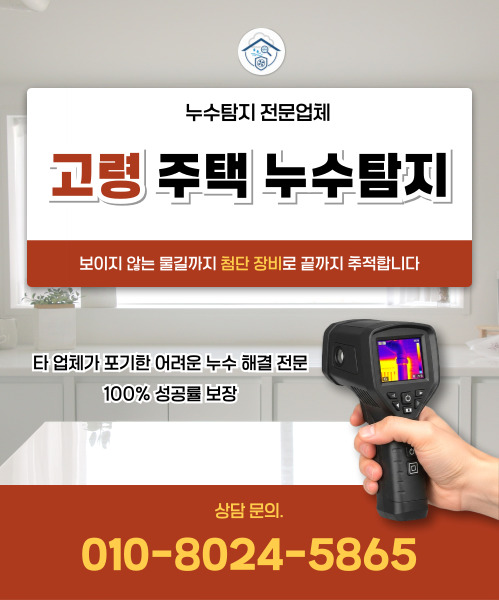 주택누수탐지 모바일 비주얼 0