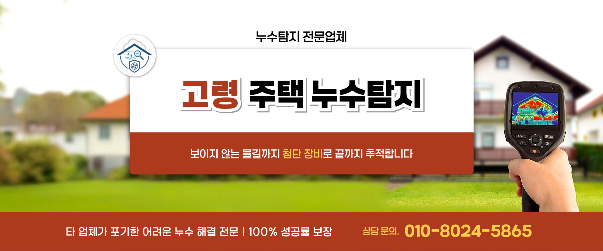 주택누수탐지 PC 비주얼 0